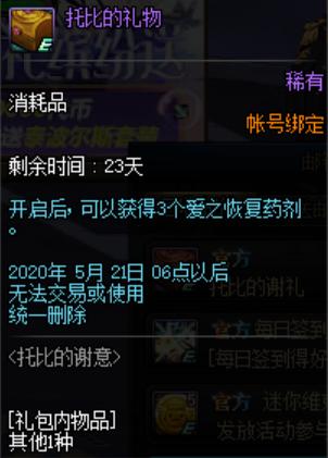 地下城与勇士私服是啥 地下城与勇士私服是啥